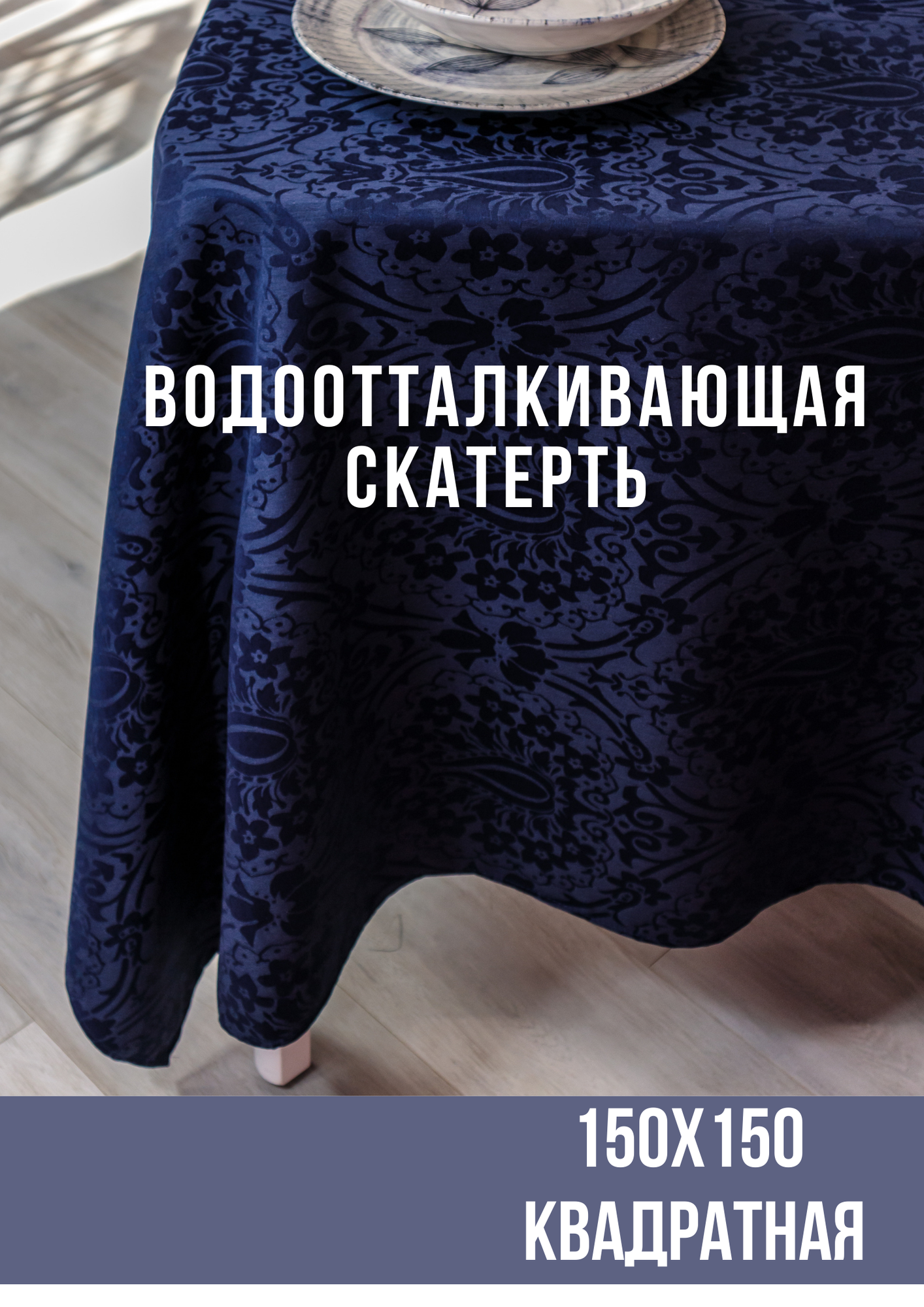 фото Скатерть 150*150 жаккард, "Журавинка", синий Вензеля