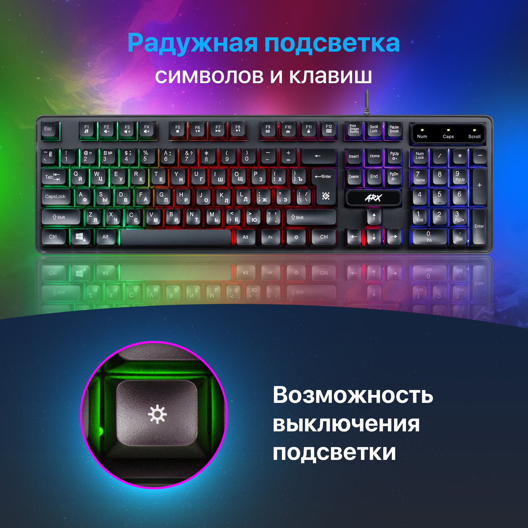 Игровая клавиатура для компьютера Defender Arx мембранная (Full-size)