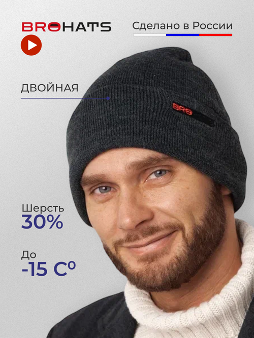 Шапка бини BROHATS, размер универсальный, серый