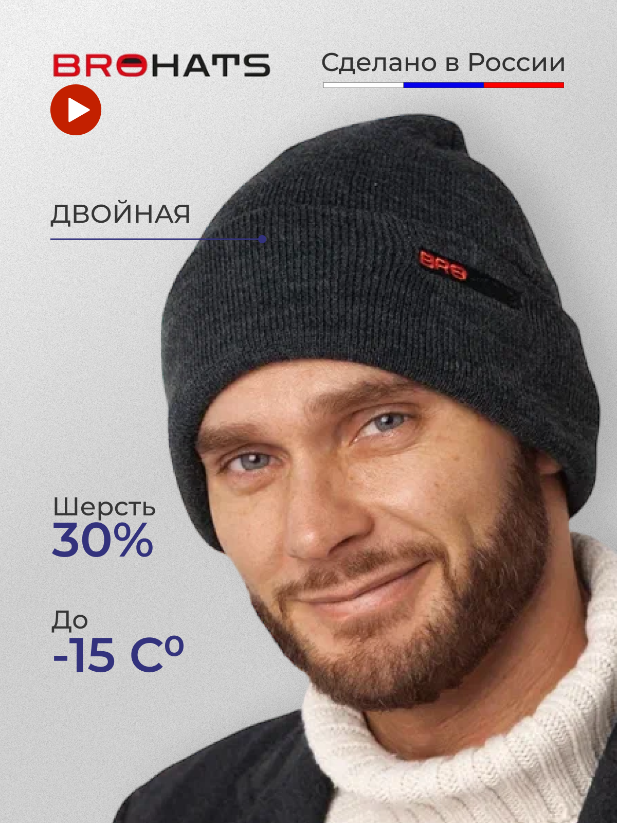 Шапка Bro Hats зимняя с отворотом