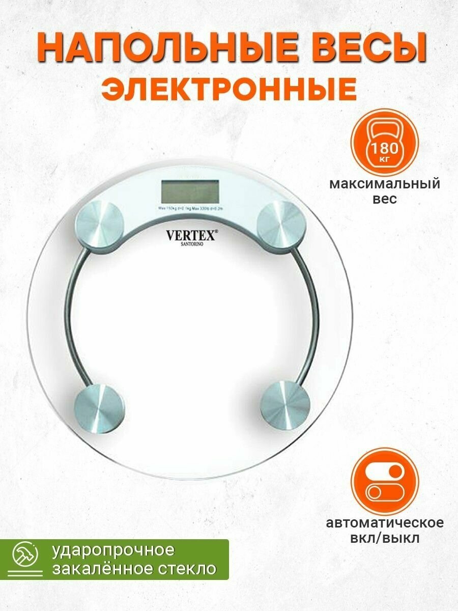 Весы напольные электронные Vertex Santorino - фотография № 1