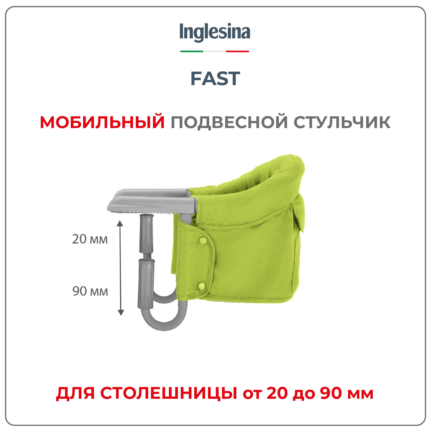 Подвесной стульчик для кормления FAST LIME