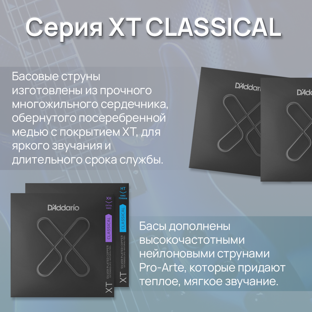 D'ADDARIO XTC45-струны для классической гитары