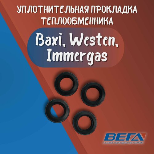 Уплотнительная прокладка для газовых котлов Baxi Westen Immergas комплект 4 шт резина сальник 1.028559
