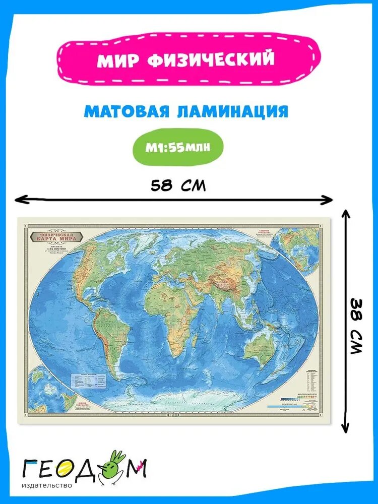 ГеоДом Настольная карта Мир Физический