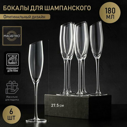 Набор бокалов стеклянных для шампанского 