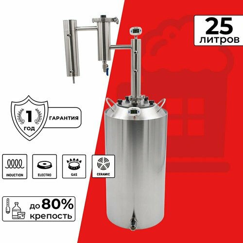 Самогонный аппарат Изюмовка 25 л 1709000₽