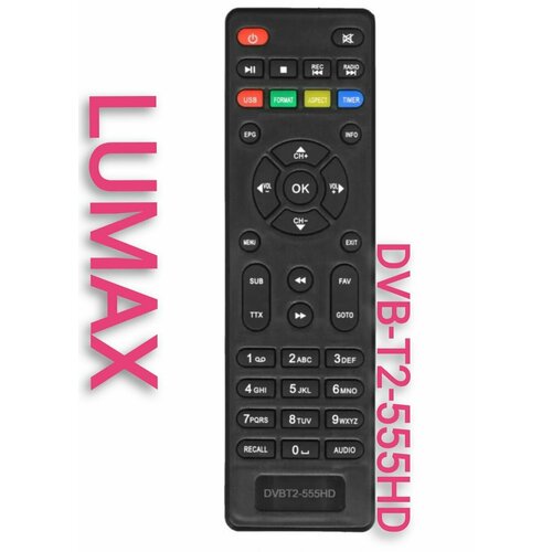 Пульт DVB-T2-555HD для LUMAX/люмакс приставки пульт универсальный huayu dvb t2 3 2019 для разных моделей тв приставок