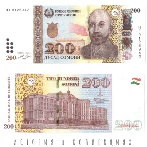 клуб нумизмат банкнота 200 сомони таджикистана 2010 года Таджикистан 200 сомони 2022 Нусратулло Махсума UNC / коллекционная купюра