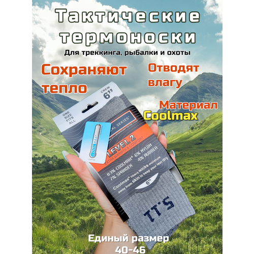 Термоноски Носки тактические 5.11, размер универсальный 40-46, серый