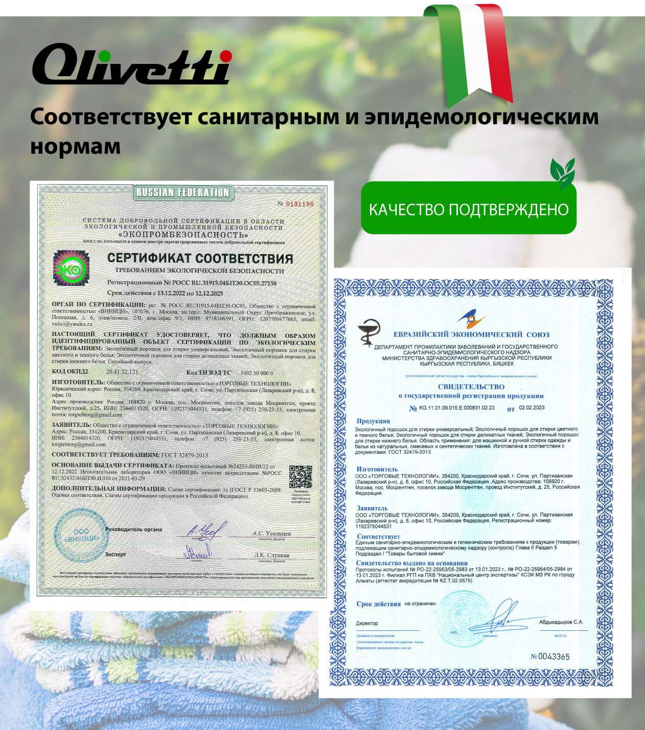 Стиральный порошок для белья Olivetti Эко для цветных и темных тканей Каракатица 1500г - фото №3