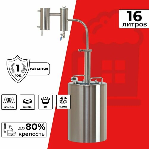 Дистиллятор Мюнхен 16 л 895000₽