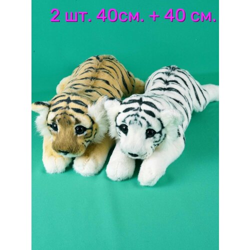 Мягкие игрушки 2 шт. Тигр 40см и Белый Тигр 40см