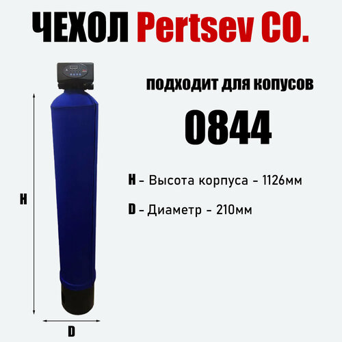 Антиконденсатный чехол на молнии для корпуса 0844 Синий Pertsev Co.