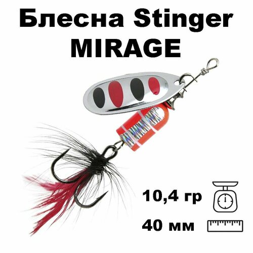 фото Блесна вращающаяся (вертушка) stinger mirage #4 10,4гр #014