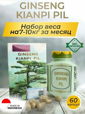 Капсулы для набора мышечной массы , спортивное питание , для набора веса Ginseng Kianpi pil 60 капсул