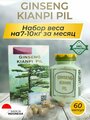 Ginseng Kianpi pil капсулы для набора мышечной массы , спортивное питание , для набора веса