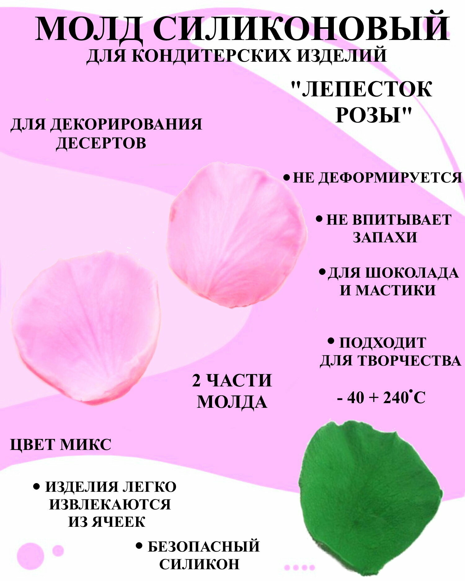 фото Молд лепесток розы из 2 частей для декорирования десертов, молд роза, молд для шоколада и мастики в форме лепестка розы
