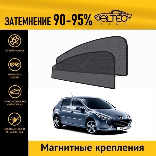 Каркасные автошторки ALTEO PREMIUM на Peugeot 307, 1рестайлинг (2005-2008) хэтчбек 5d на передние двери на магнитах с затемнением 90-95%