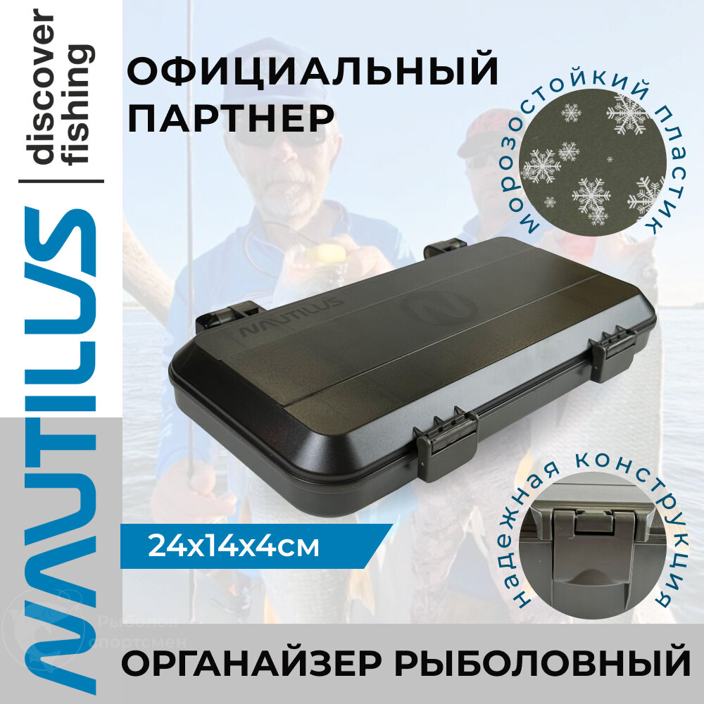 Органайзер рыболовный Nautilus Carpfishing Box CS-S3 24*14*4