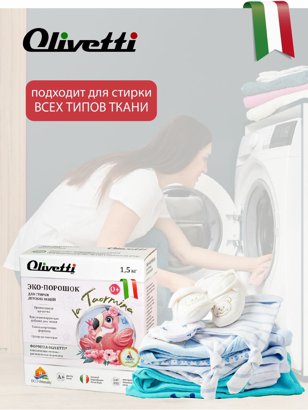 Стиральный порошок для белья Olivetti Эко для детских вещей 1500г - фото №5