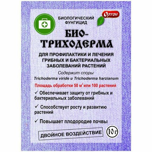 биологический фунгицид биотриходерма 20 г Фунгицид Биотриходерма, биологический, 10 г, порошок, Ортон