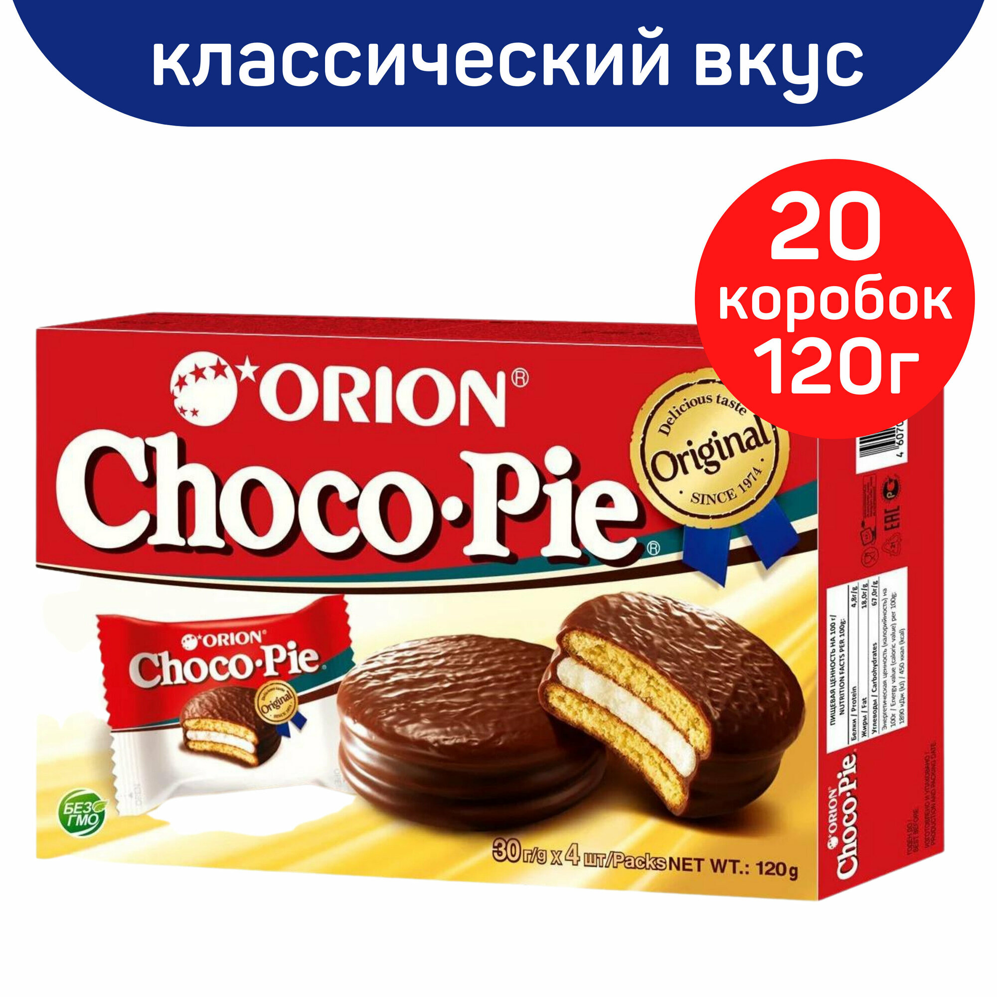 Печенье ORION Choco Pie, 20шт. по 120г. - фотография № 1