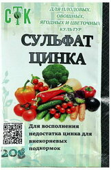 Сульфат цинка, СТК, 20 г(3 шт.)