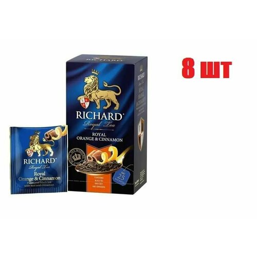 Чай черный с цедрой апельсина и корицей " Richard Royal Orange & Cinnamon " 25 пакетиков 8 упаковок