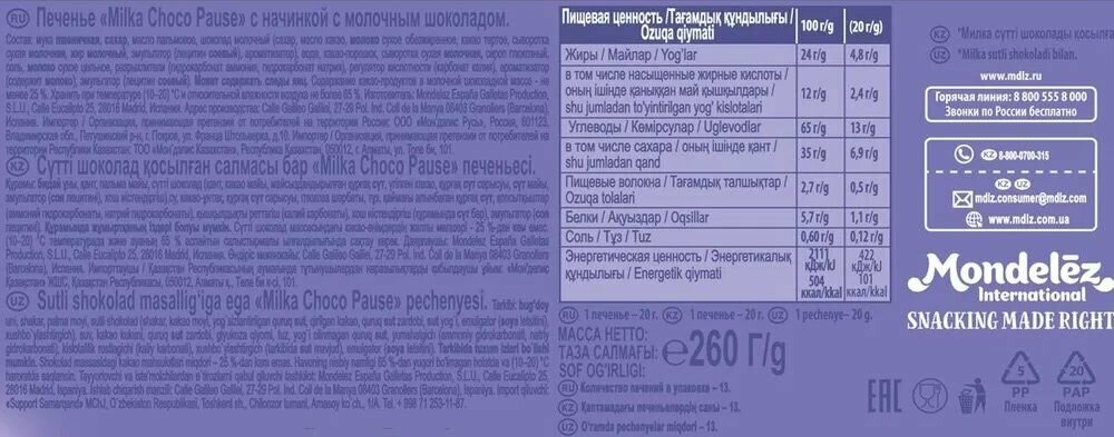 Печенье Milka Choco Pause с начинкой с молочным шоколадом 260 г 2 шт - фотография № 2