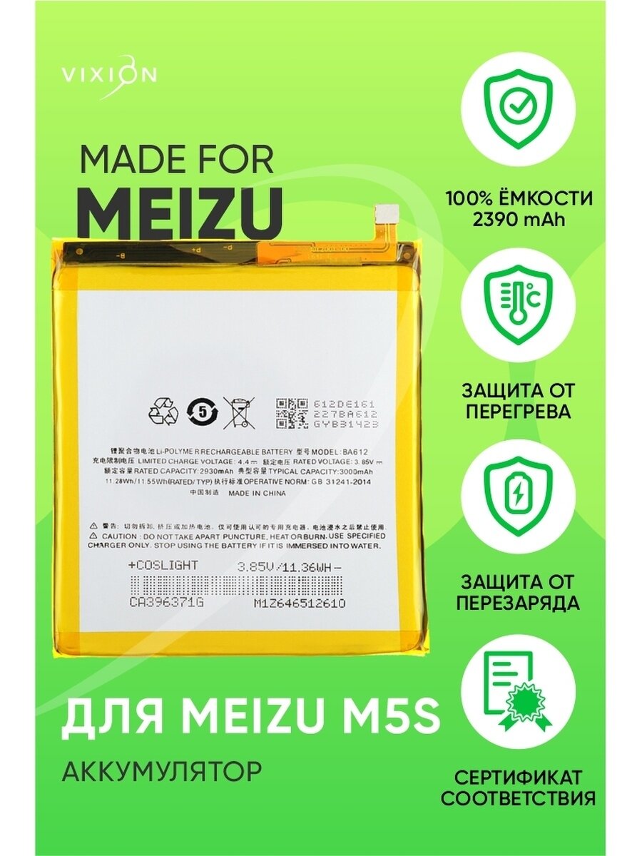 Аккумулятор / батарея для Meizu M5s / Мейзу М5 эс / М612Н (BA612)