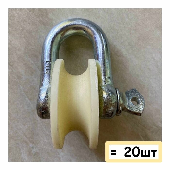 Ролик подъемный, материал капролон, диаметр 60мм, скоба 14мм, 20 шт