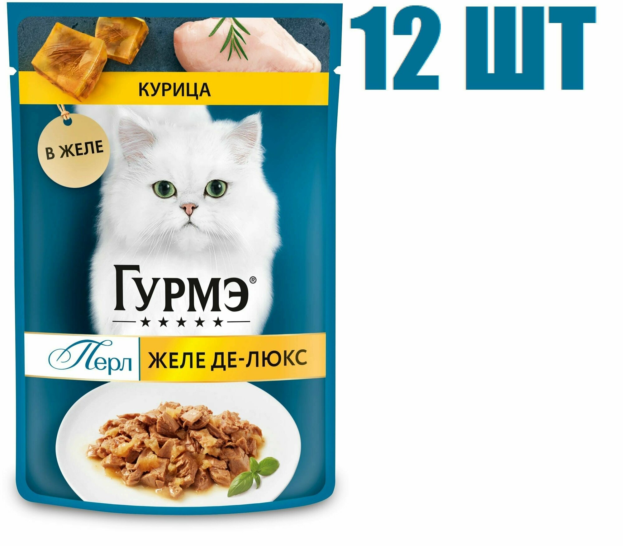 Влажный корм, "Gourmet Perle. Гурме Желе Де-Люкс", для взрослых кошек, с курицей в роскошном желе, 75г 12 шт