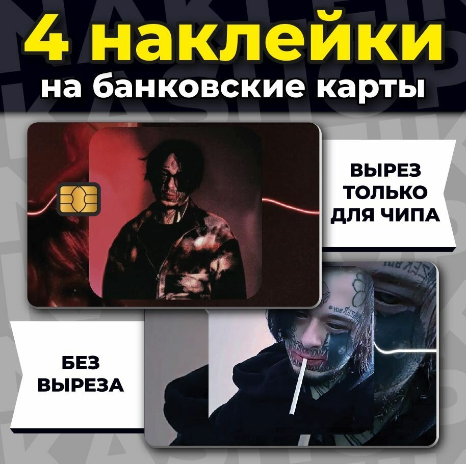 Наклейка на банковскую карту