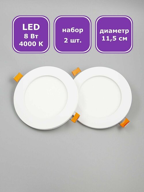 Светодиодный встраиваемый светильник Max Light LPRI 8W 4000K, 8 Вт, 4000 К, 2 штуки в упаковке