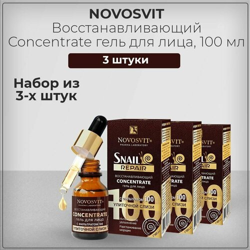 Novosvit Новосвит Восстанавливающий Concentrate гель для лица с фильтратом улиточной слизи, набор из 3 штук 3*25 мл