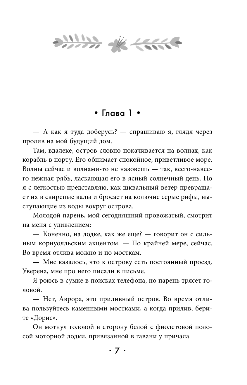 Серебряные облака (Эли Макнамара) - фото №10