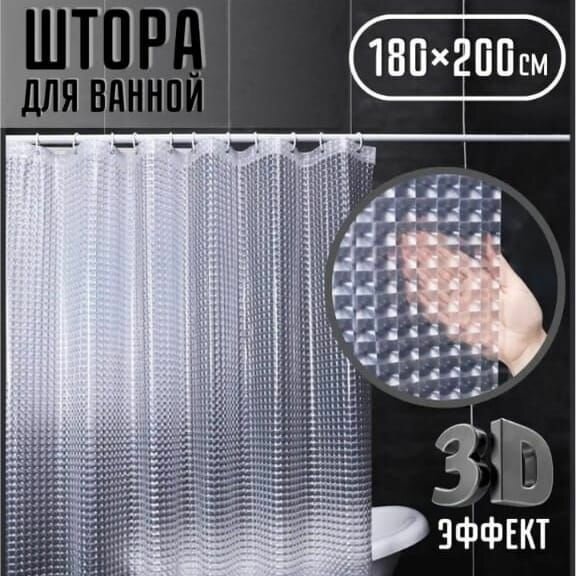 Штора для ванной комнаты 3D