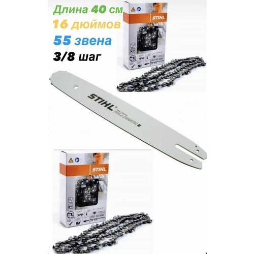 Шина + 2 цепь STIHL 55 звена 16 дюймов 3/8 шаг