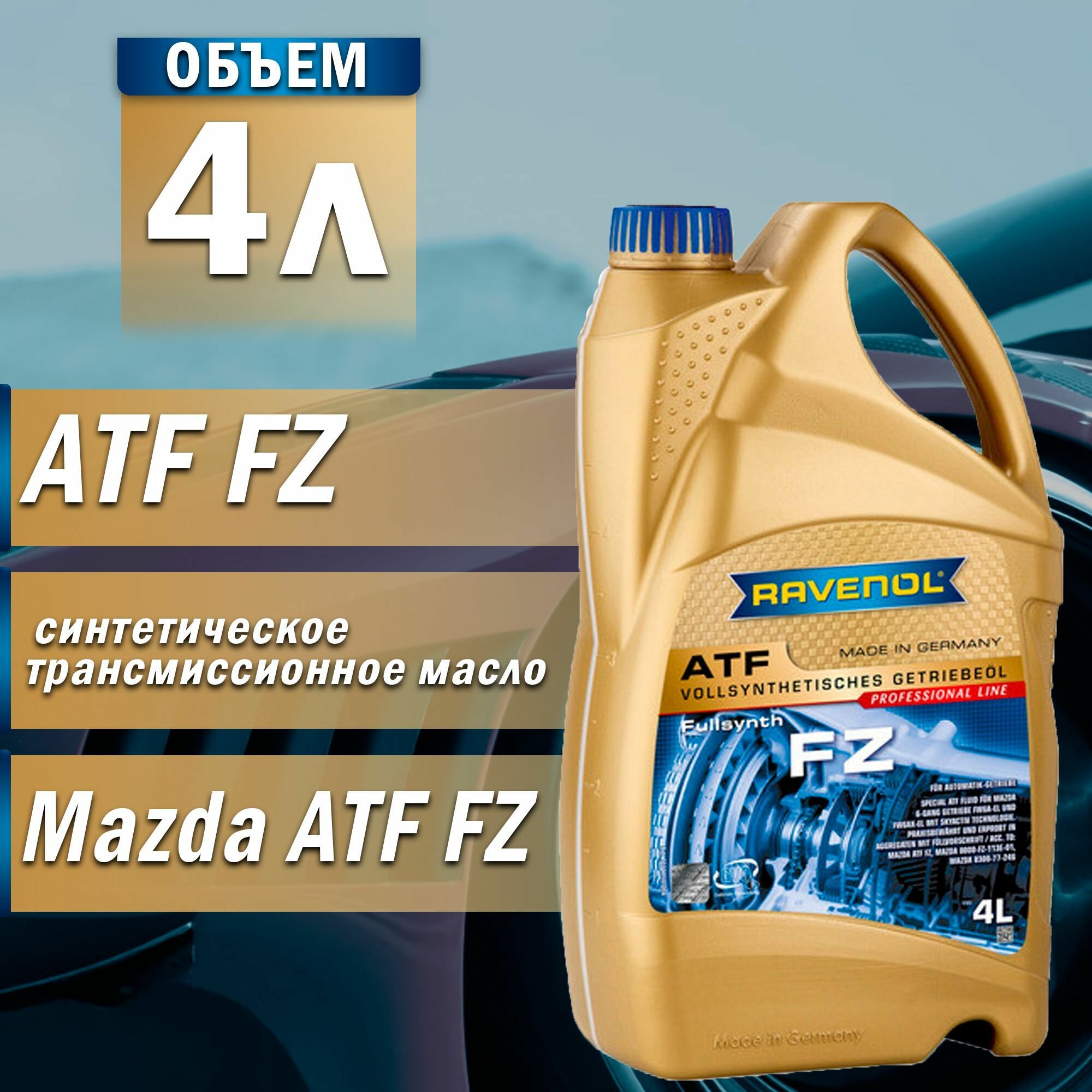 Масло трансмиссионное RAVENOL ATF FZ 85