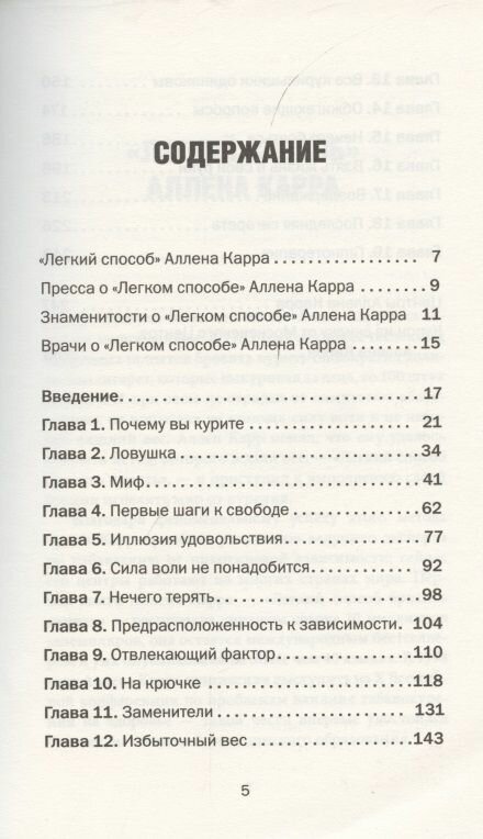 Бросай курить сейчас не набирая вес С аудиокурсом гипнотерапии - фото №10