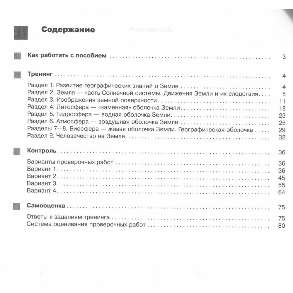 География. 6 класс. ВПР. Тренинг, контроль, самооценка. Рабочая тетрадь - фото №3