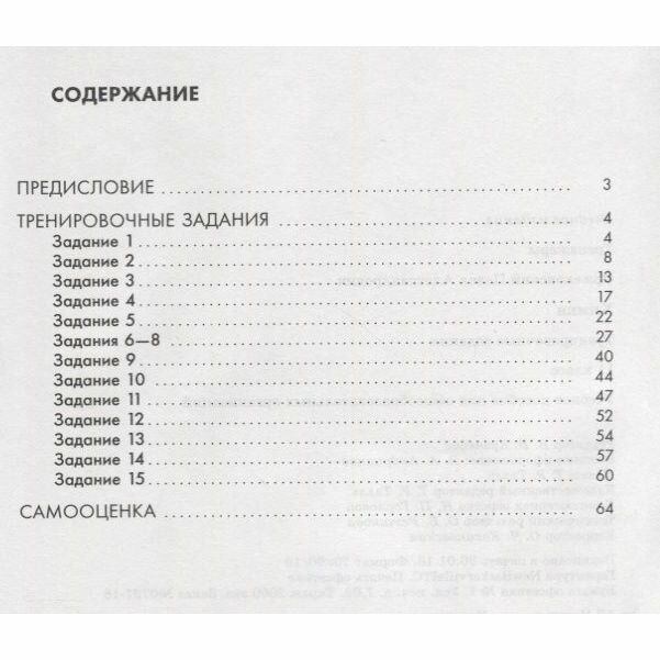 Химия. Тренировочные задания. 11 класс. Учебное пособие для общеобразовательных организаций - фото №4