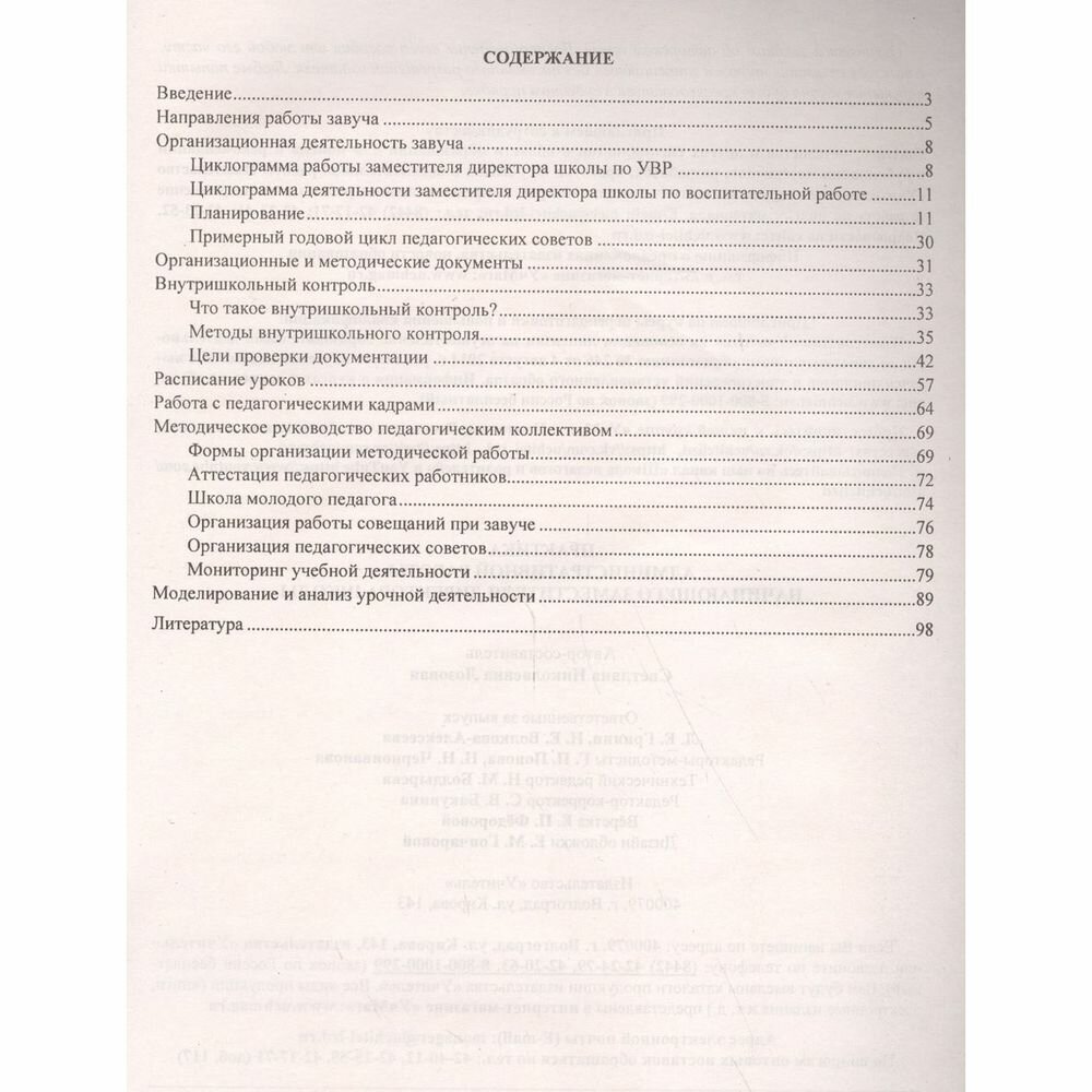 Практика административной работы начинающего заместителя директора школы. - фото №2