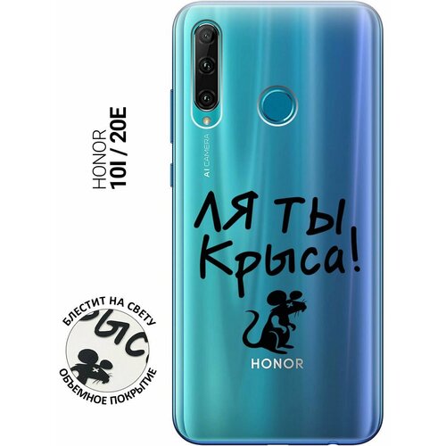 Силиконовый чехол на Honor 10i, 20e, Хонор 10 ай, 20е с 3D принтом Rat прозрачный силиконовый чехол на honor 10 хонор 10 с 3d принтом rat прозрачный