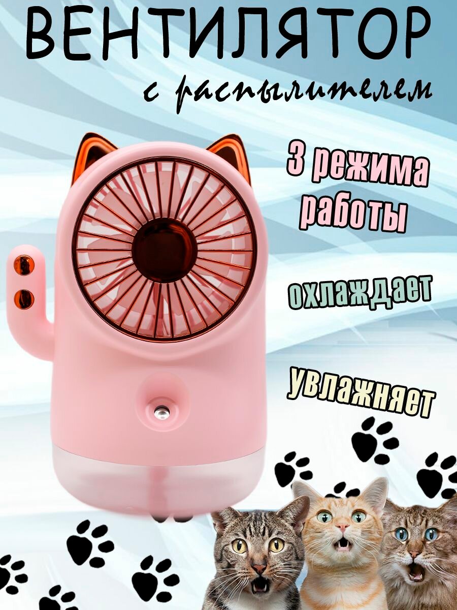 Вентилятор с распылением воды