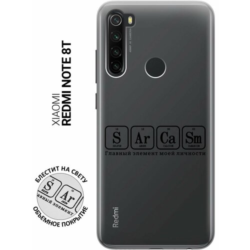 Силиконовый чехол на Xiaomi Redmi Note 8T, Сяоми Редми Ноут 8Т с 3D принтом Sarcasm Element прозрачный чехол книжка на xiaomi redmi note 8t сяоми редми ноут 8т с 3d принтом sarcasm element золотистый