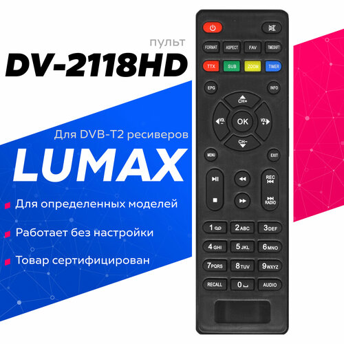 Пульт Huayu DV-2118HD DV-3201HD V-3206HD для dvb-t2 ресивера Lumax пульт для lumax b0302 dvb t2