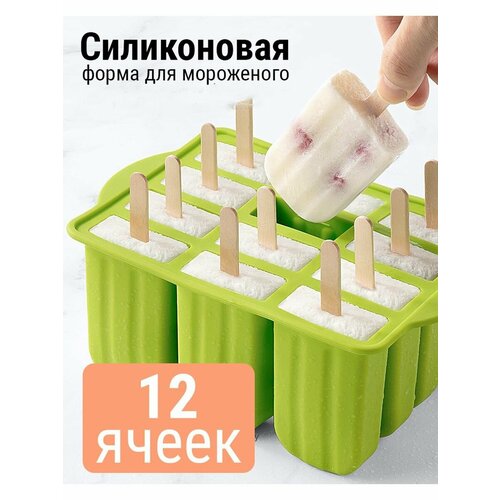 Форма для мороженого Edilium с крышкой, 12 ячеек, овальная форма, зеленый цвет, силикон