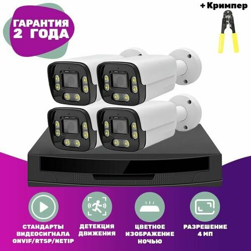 Готовый комплект IP POE видеонаблюдения 4 камеры 4Мп SECTEC